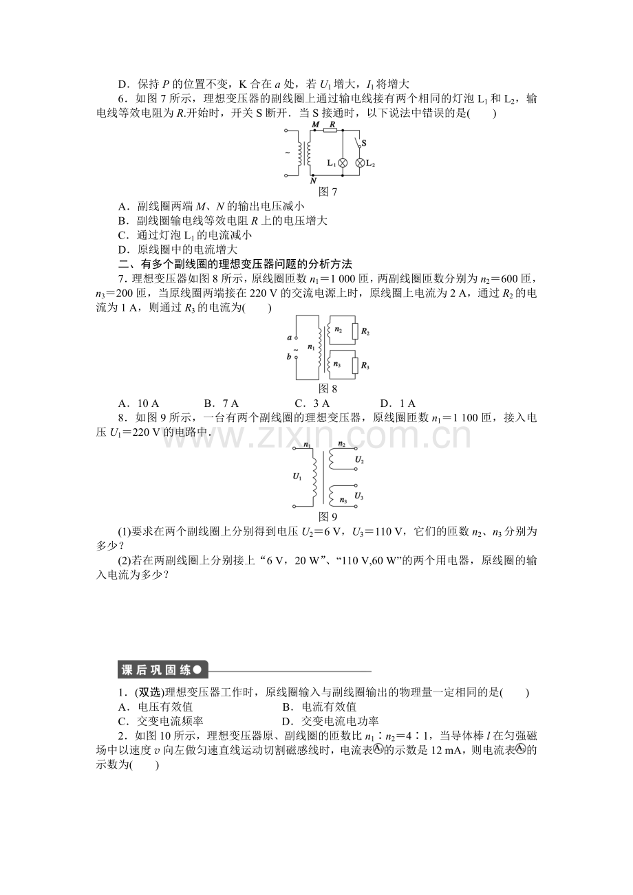 高二物理下册课时随堂训练题61.doc_第3页