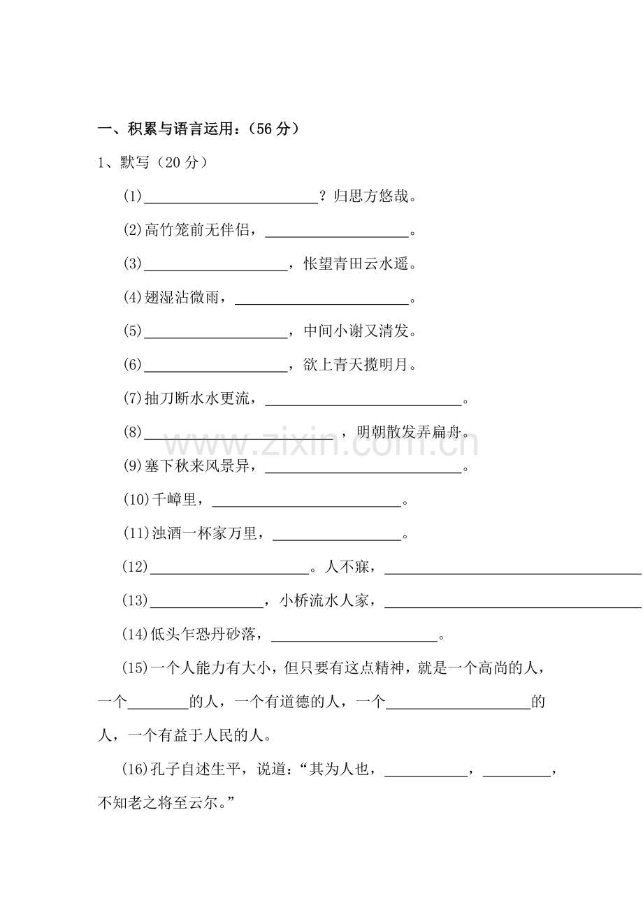 八年级语文下学期单元综合检测题1.doc_第1页