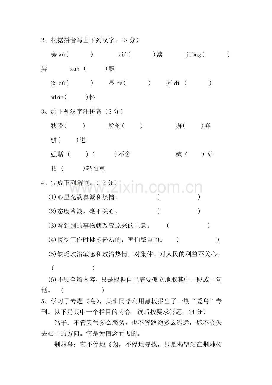 八年级语文下学期单元综合检测题1.doc_第2页