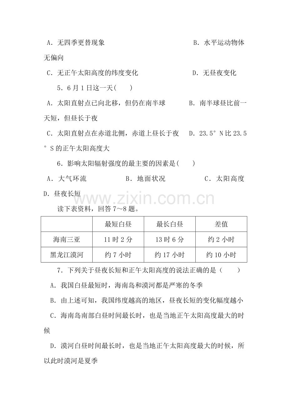 安徽省黄山市2016-2017学年高二地理上册摸底考试试题.doc_第2页