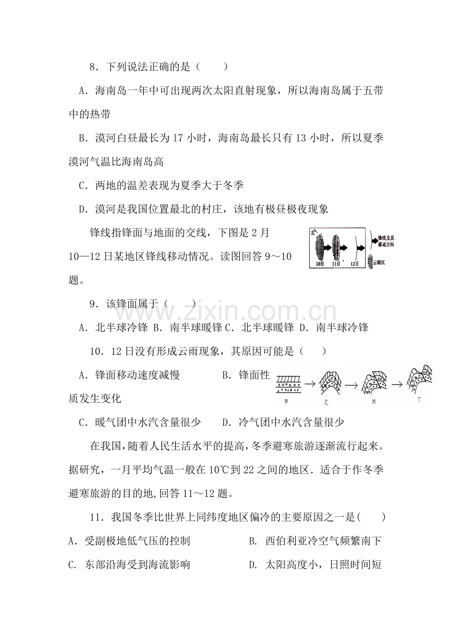 安徽省黄山市2016-2017学年高二地理上册摸底考试试题.doc_第3页