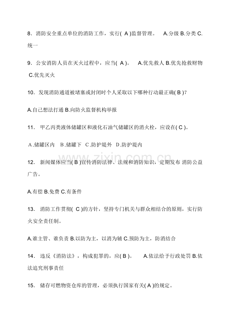 酒店安全消复习题(一、二).doc_第2页