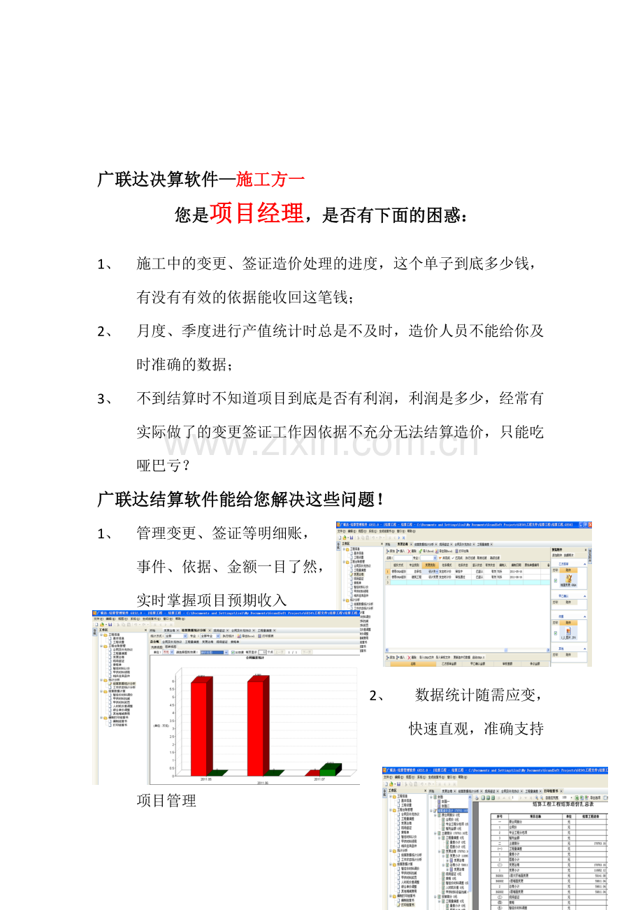 GES3.0重点软件功能点盘点(施工企业版)一.doc_第1页