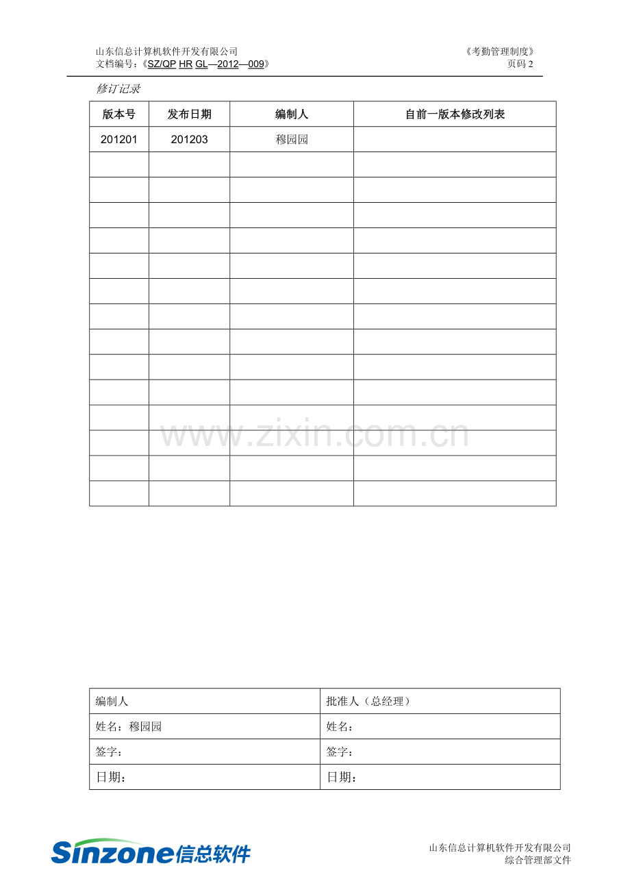 IT公司考勤制度.doc_第2页