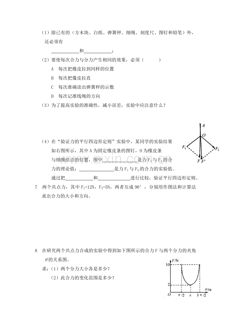 2015届高考物理第二轮考点备考训练题23.doc_第2页