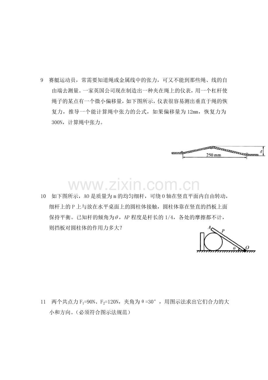 2015届高考物理第二轮考点备考训练题23.doc_第3页