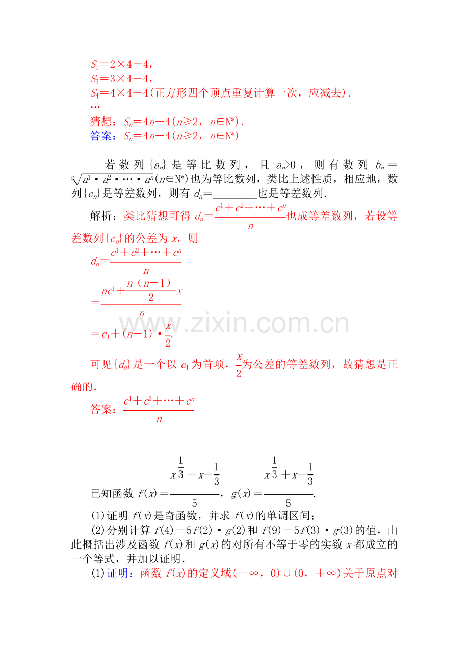 2016-2017学年高二数学上册课时同步练习题4.doc_第2页