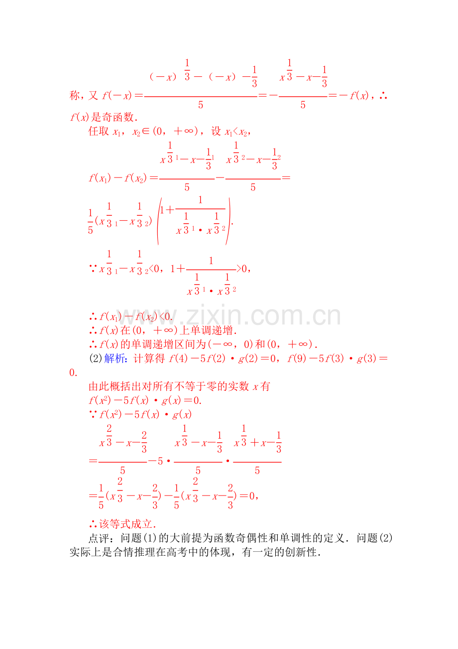 2016-2017学年高二数学上册课时同步练习题4.doc_第3页