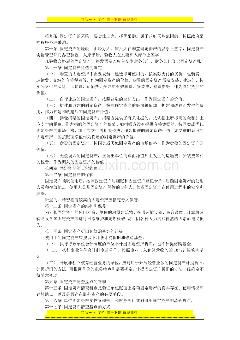 机关单位固定如资产管理制度.doc_第2页