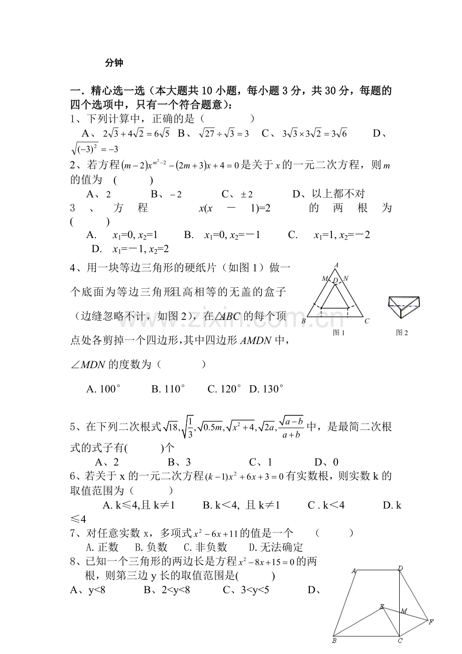 九年级数学上册月考调研考试题1.doc_第1页