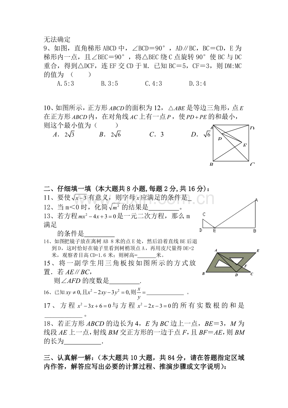 九年级数学上册月考调研考试题1.doc_第2页