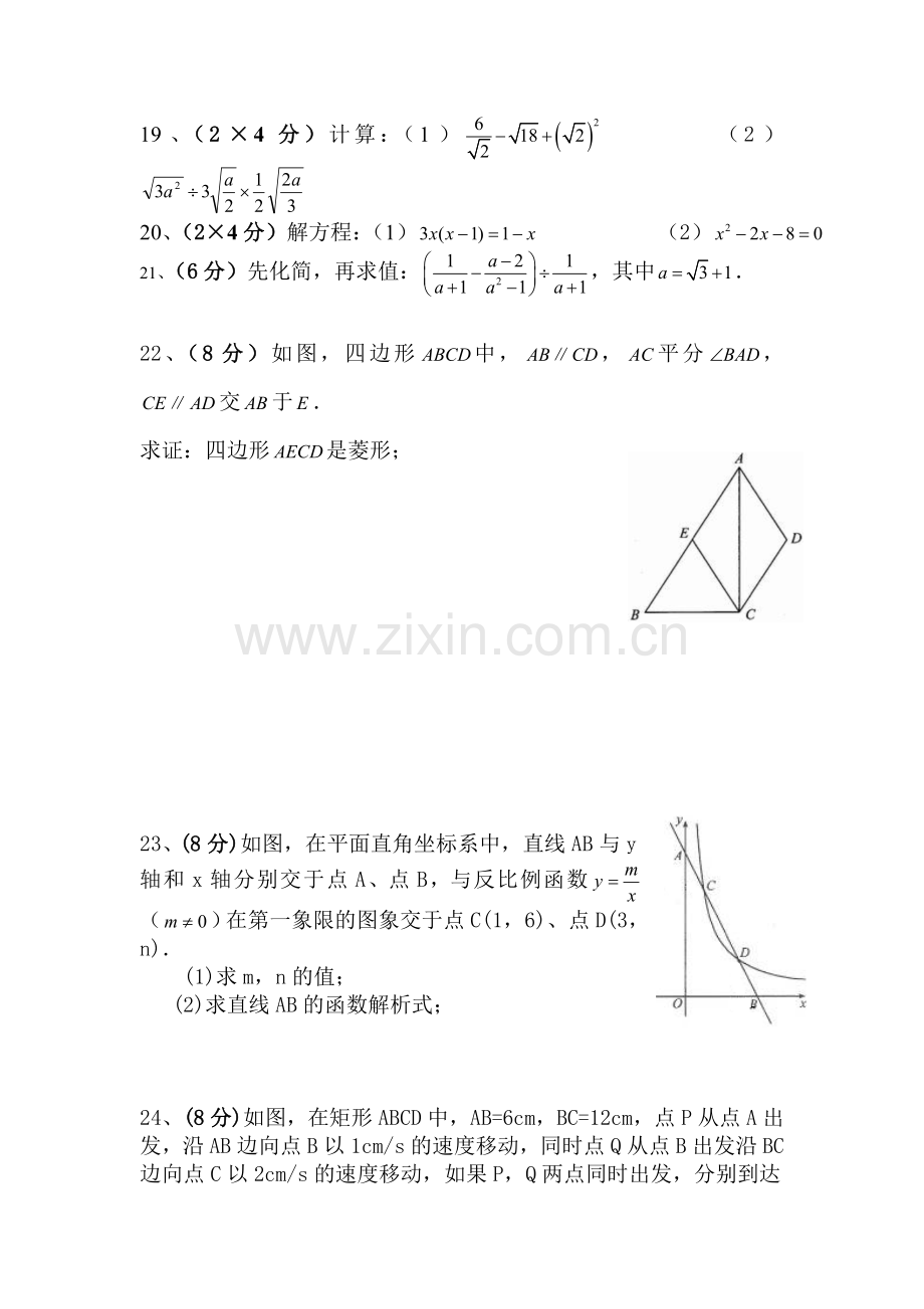 九年级数学上册月考调研考试题1.doc_第3页