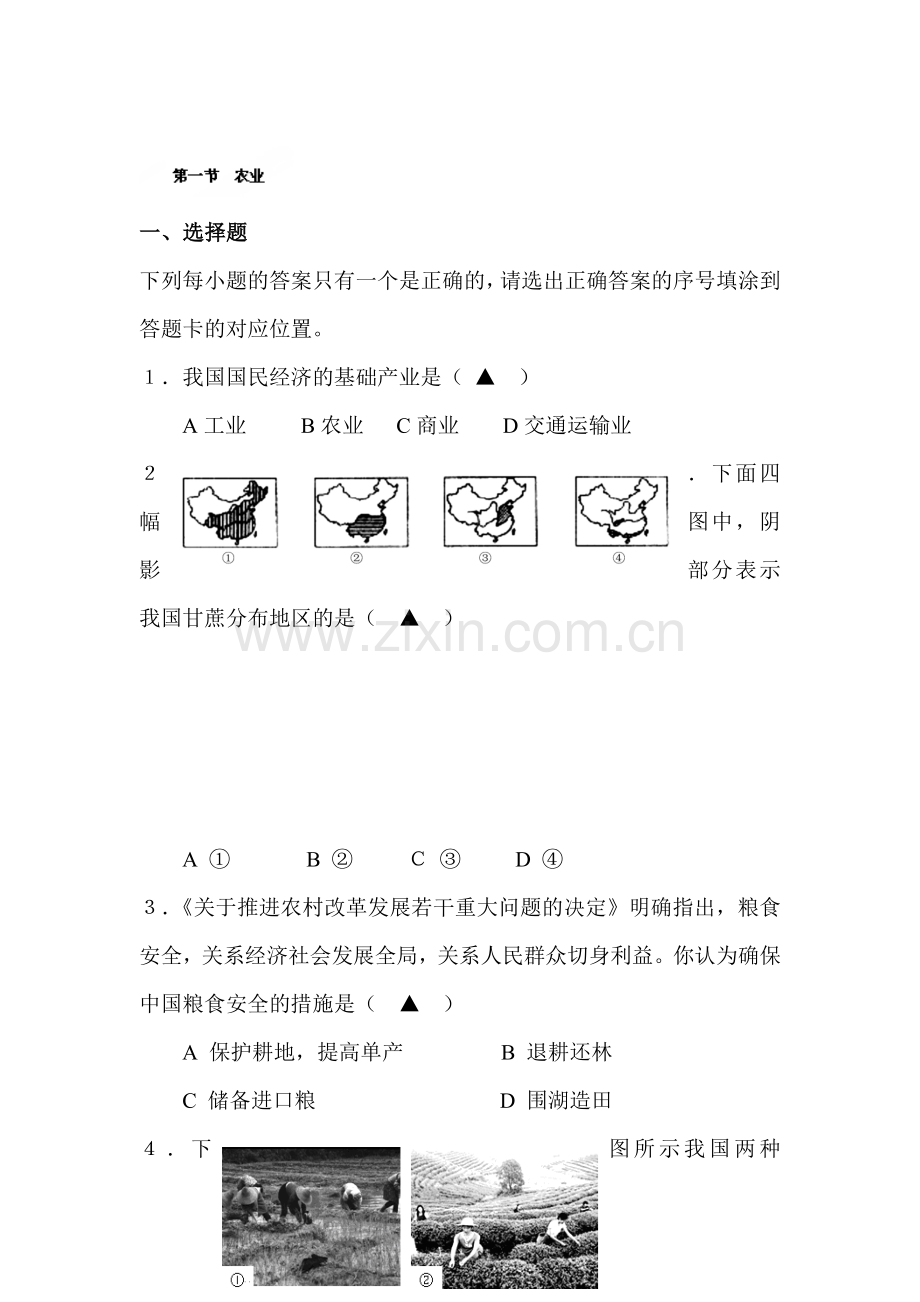 八年级地理下册课时同步测试7.doc_第1页