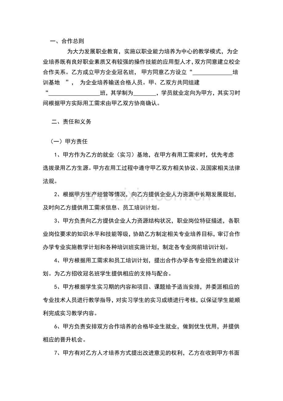 校企合作订单式培养冠名班合作意向书.doc_第2页