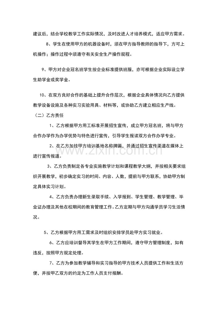 校企合作订单式培养冠名班合作意向书.doc_第3页