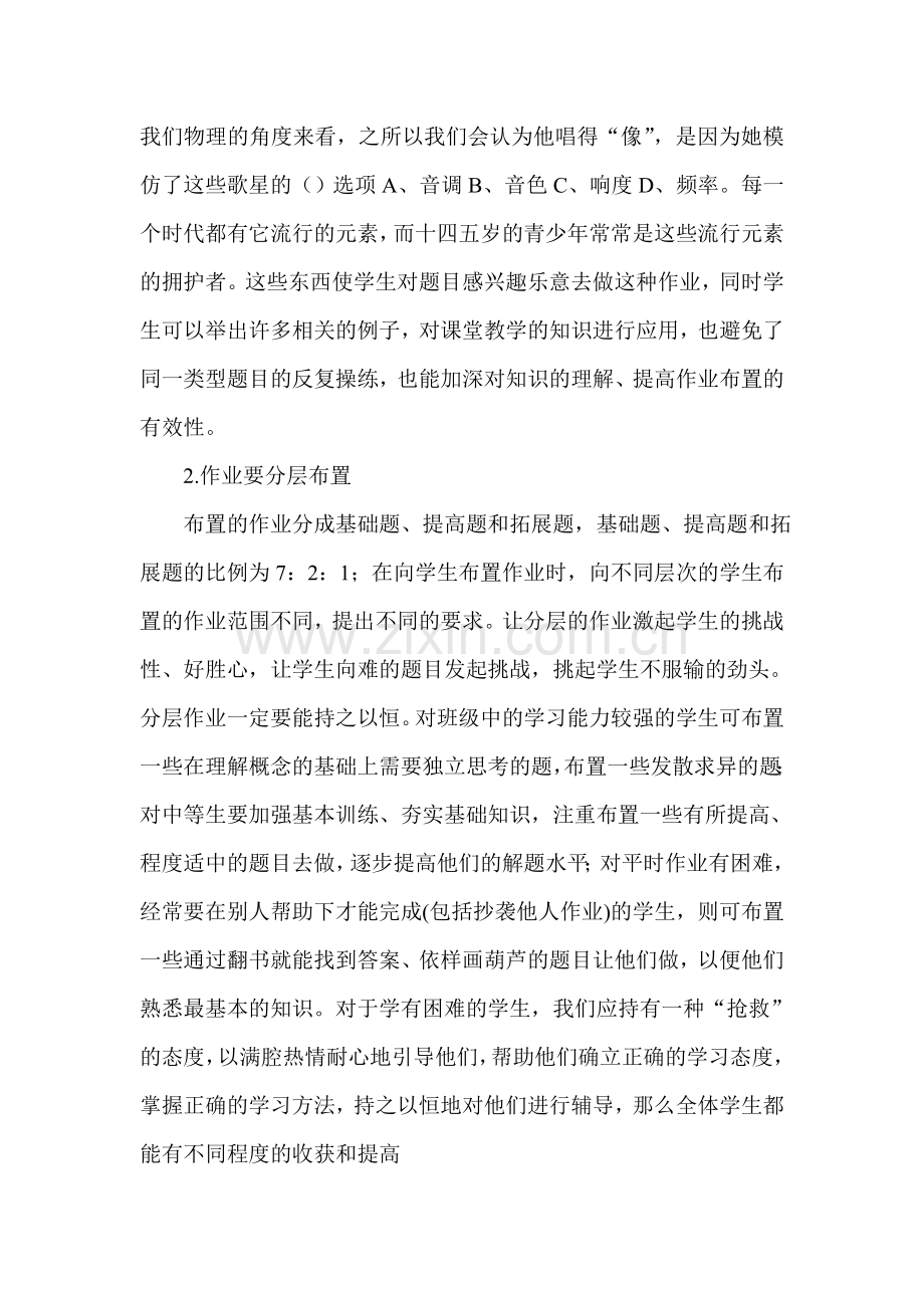 浅谈新课程理念下初中物理作业的布置与批改doc.doc_第3页