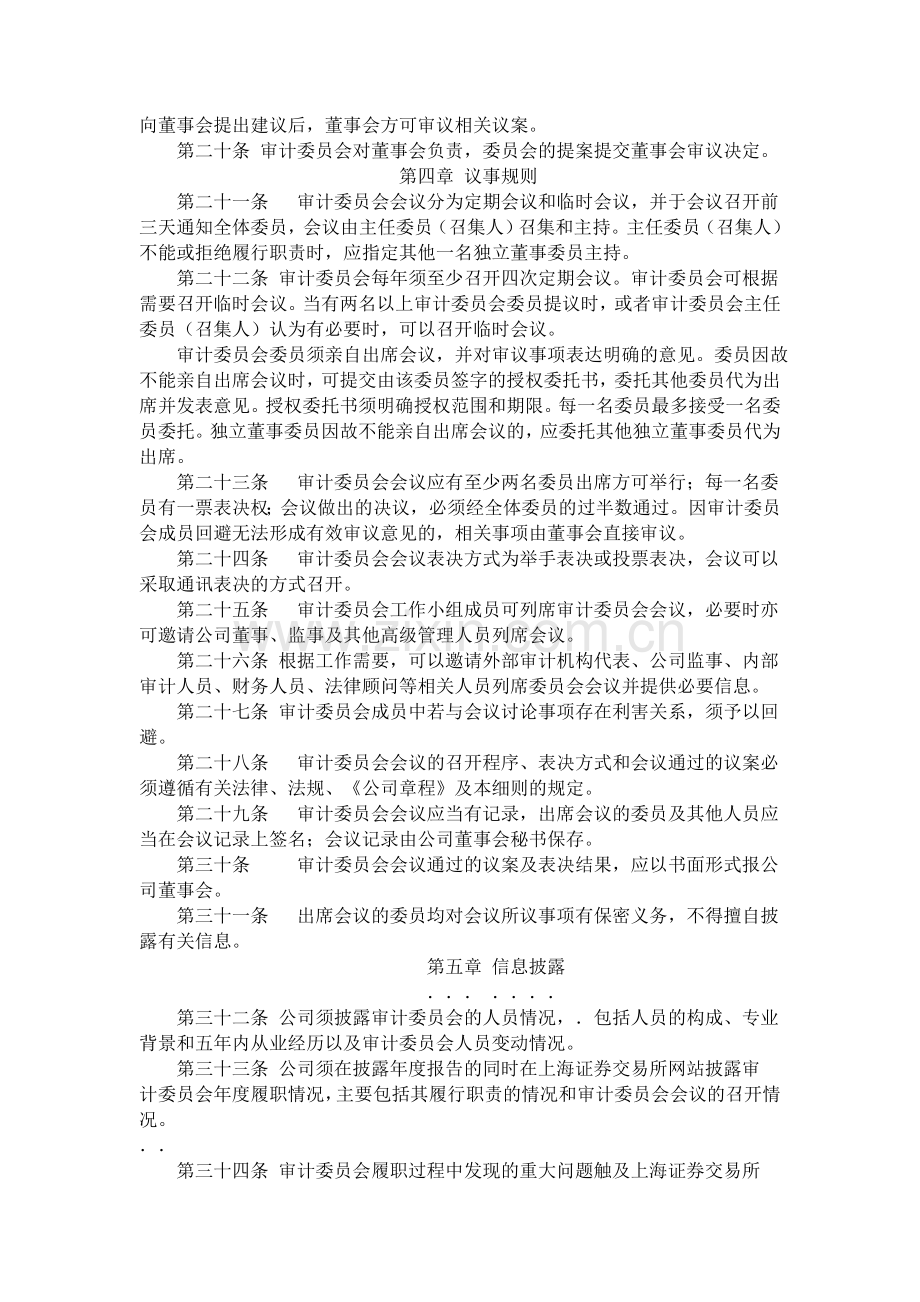 公司审计委员会工作细则(例).doc_第3页