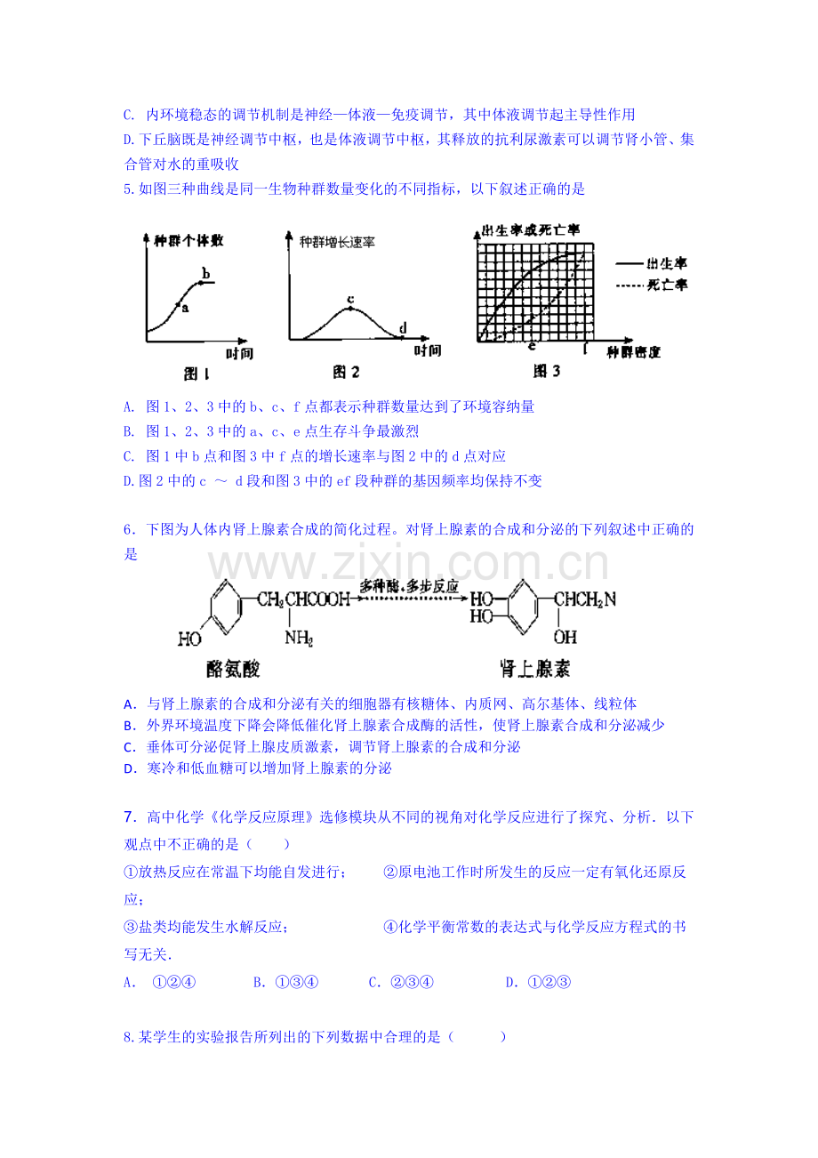 高三理综上册第二次月考试题1.doc_第2页