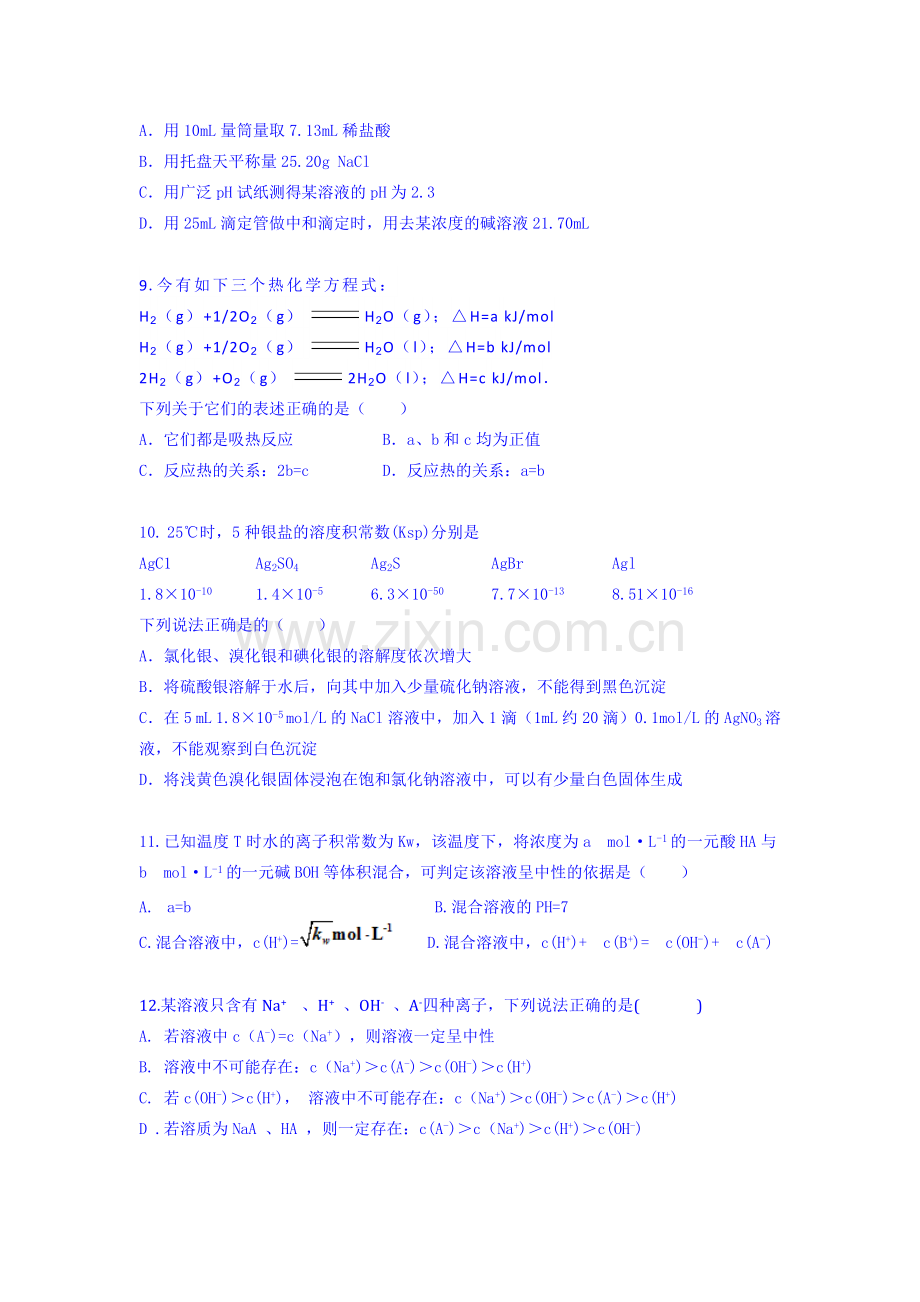 高三理综上册第二次月考试题1.doc_第3页