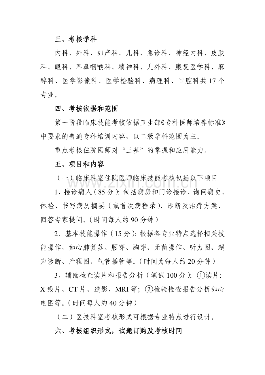 江苏省住院医师规范化培训第一阶段临床技能考核..doc_第2页