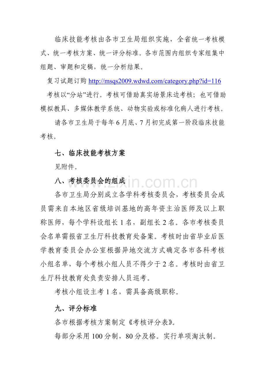 江苏省住院医师规范化培训第一阶段临床技能考核..doc_第3页