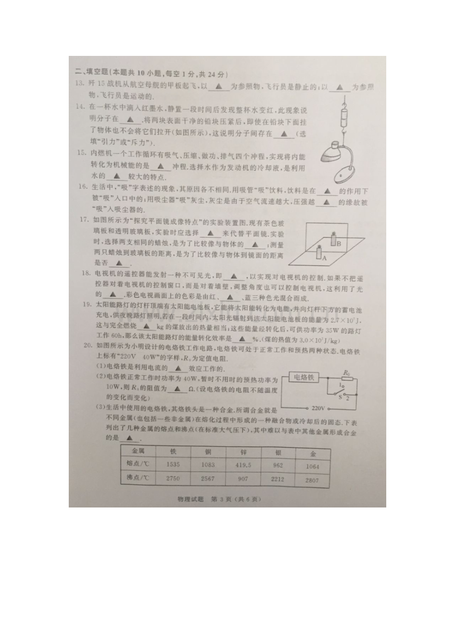 江苏省无锡市2016年中考物理试题.doc_第2页