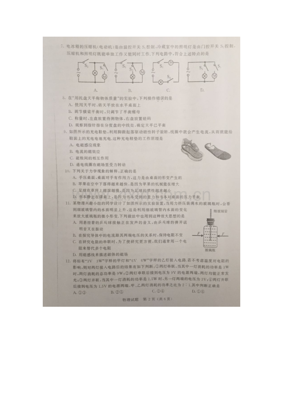 江苏省无锡市2016年中考物理试题.doc_第3页