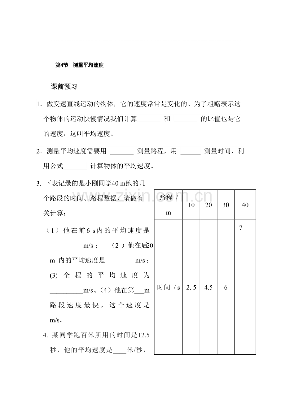 八年级物理上学期课时同步测试题33.doc_第1页