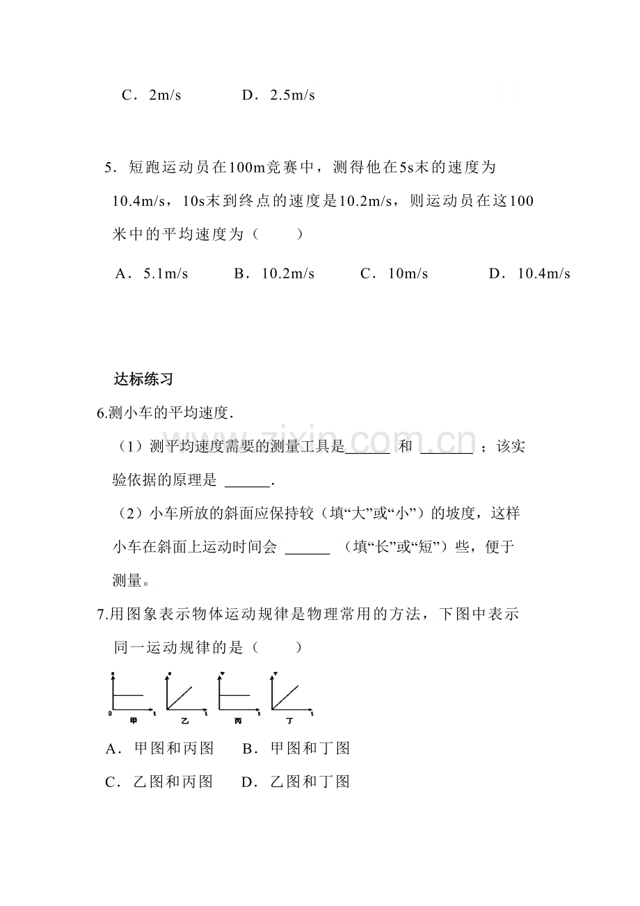 八年级物理上学期课时同步测试题33.doc_第3页