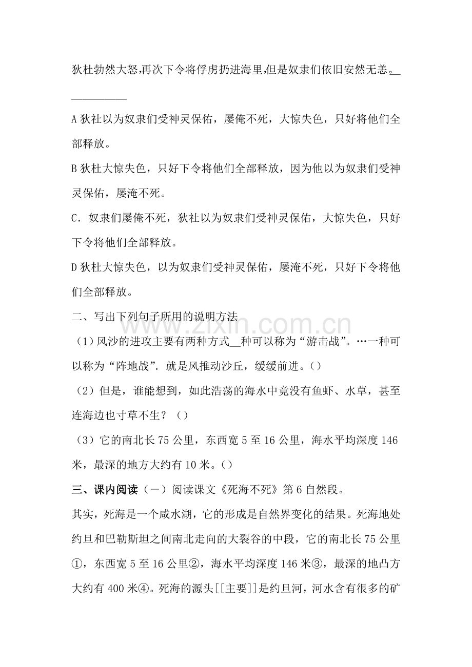 七年级语文死海不死同步练习题2.doc_第2页