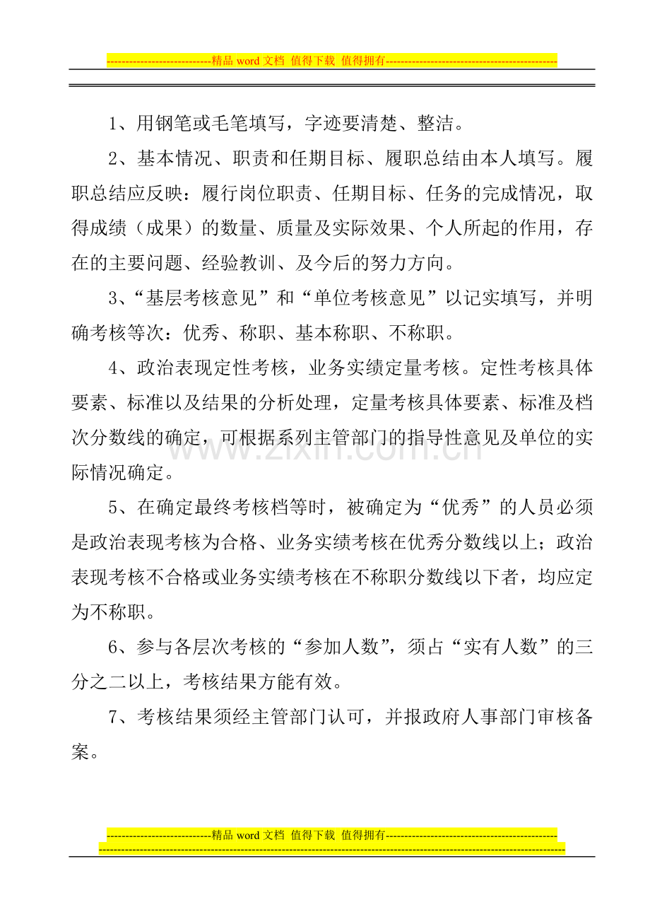 教师履职考核空表..doc_第3页