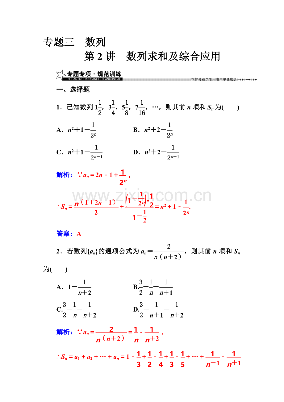 2017届高考理科数学第二轮专题复习检测12.doc_第1页