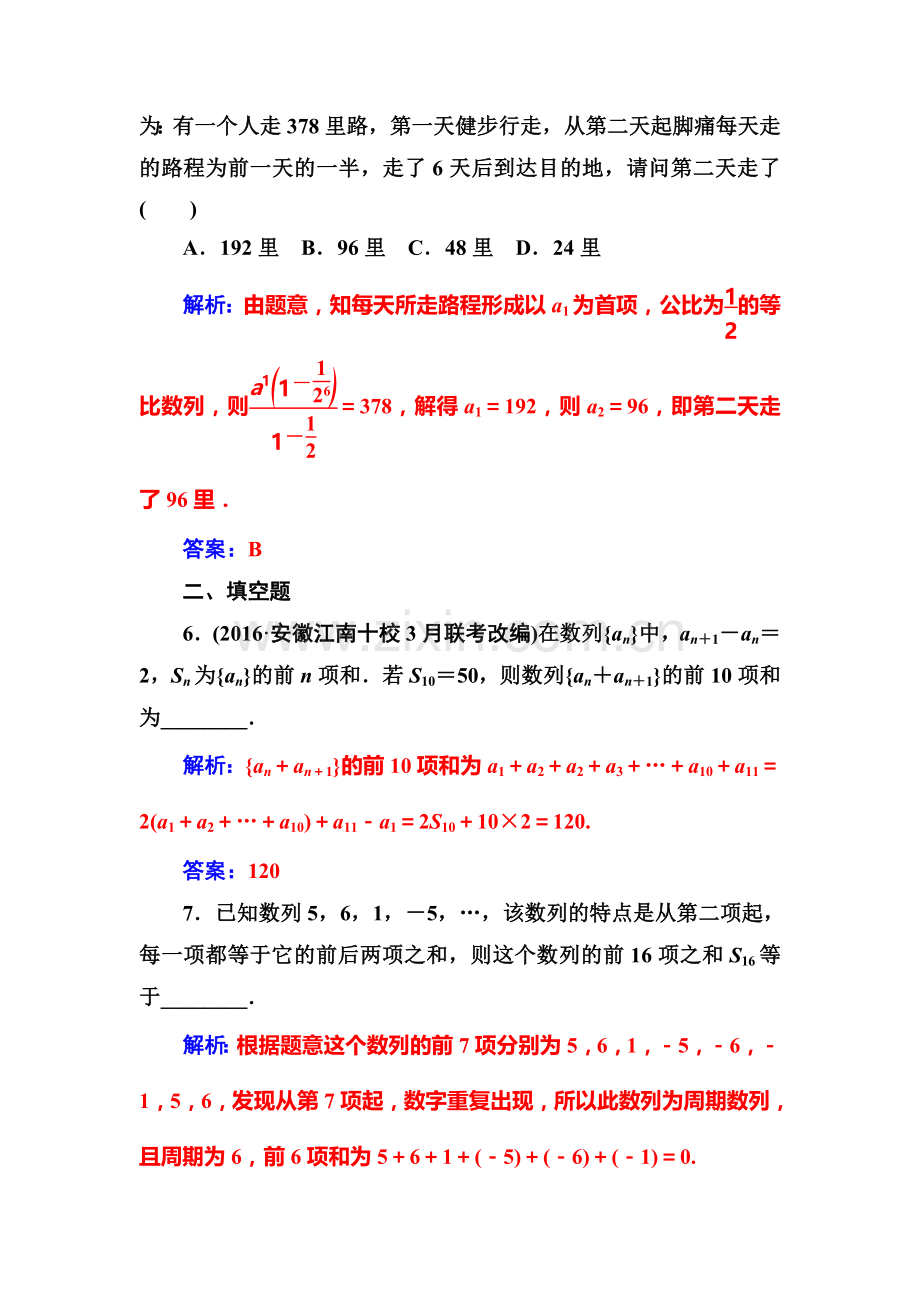 2017届高考理科数学第二轮专题复习检测12.doc_第3页