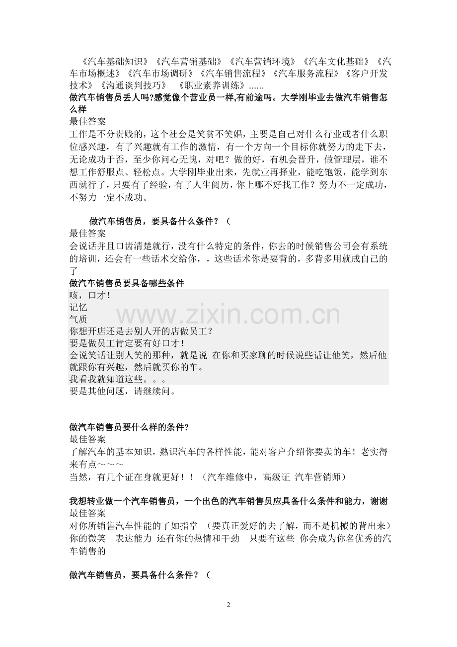 汽车销售员要啥条件.doc_第2页