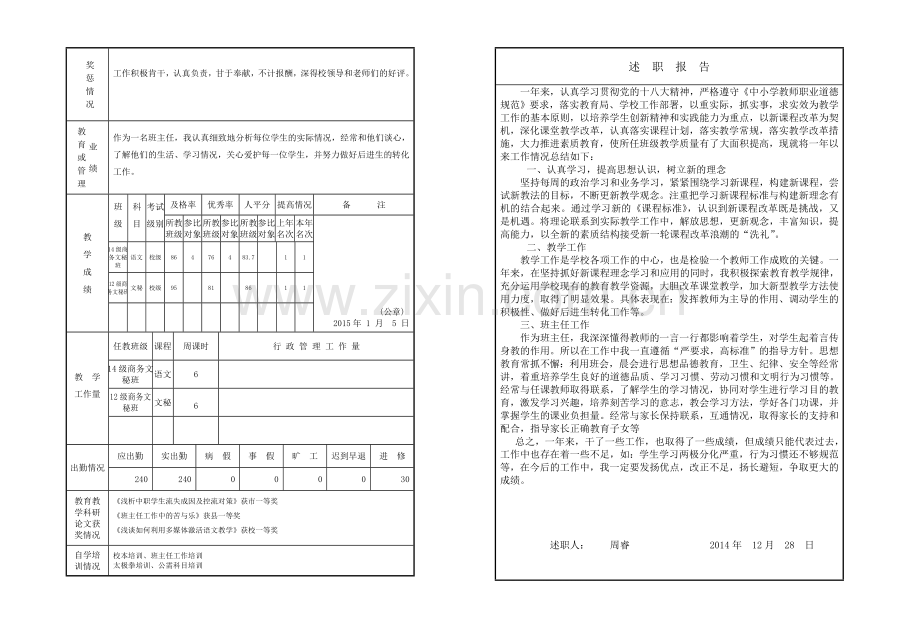 2014年度考核表周睿.doc_第2页