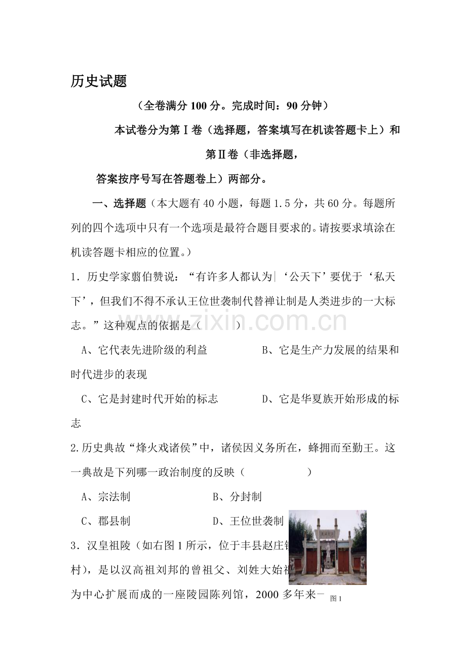 高一历史上册期中调研考试试卷7.doc_第1页