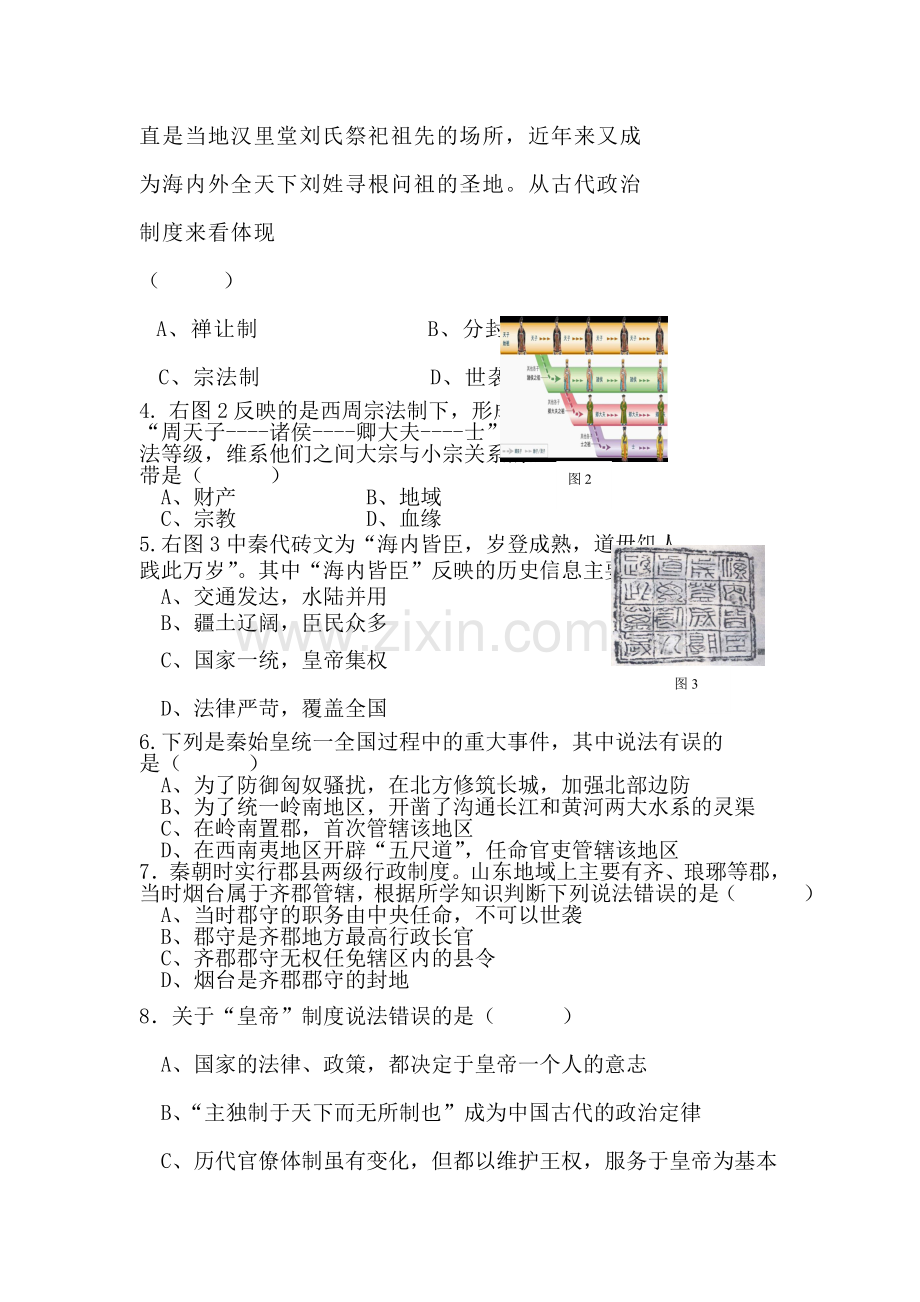 高一历史上册期中调研考试试卷7.doc_第2页