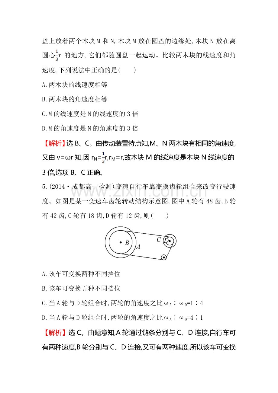 高一物理下册课时达标演练检测14.doc_第3页