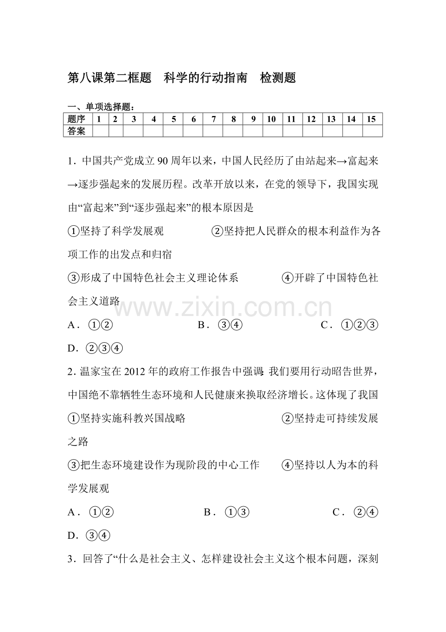 科学的行动指南检测题.doc_第1页