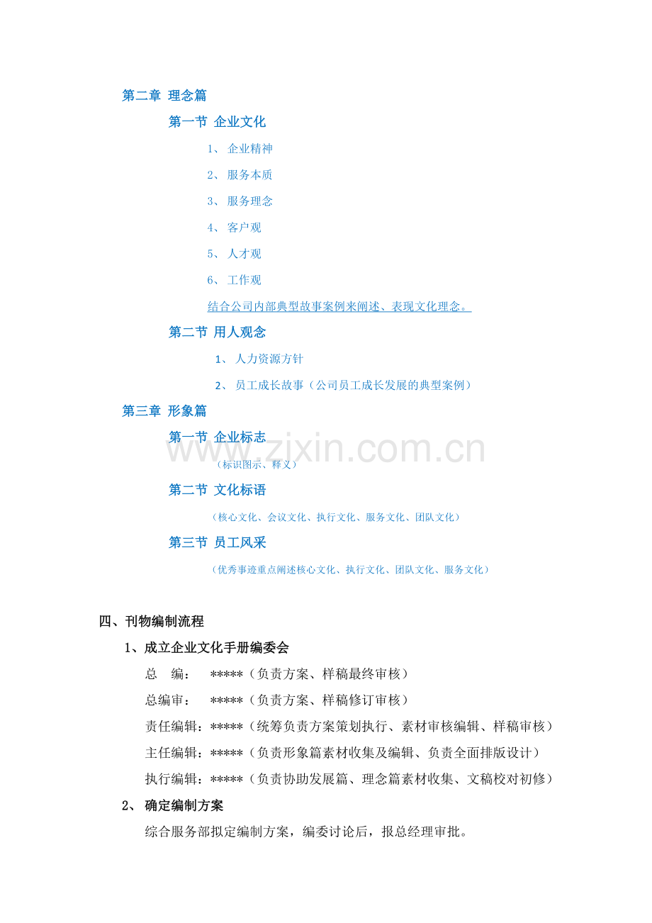 编制企业文化手册的方案.doc_第2页