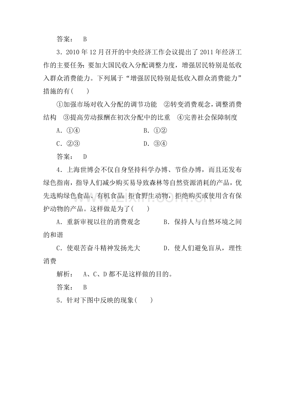 高一政治下册单元课时复习题3.doc_第2页