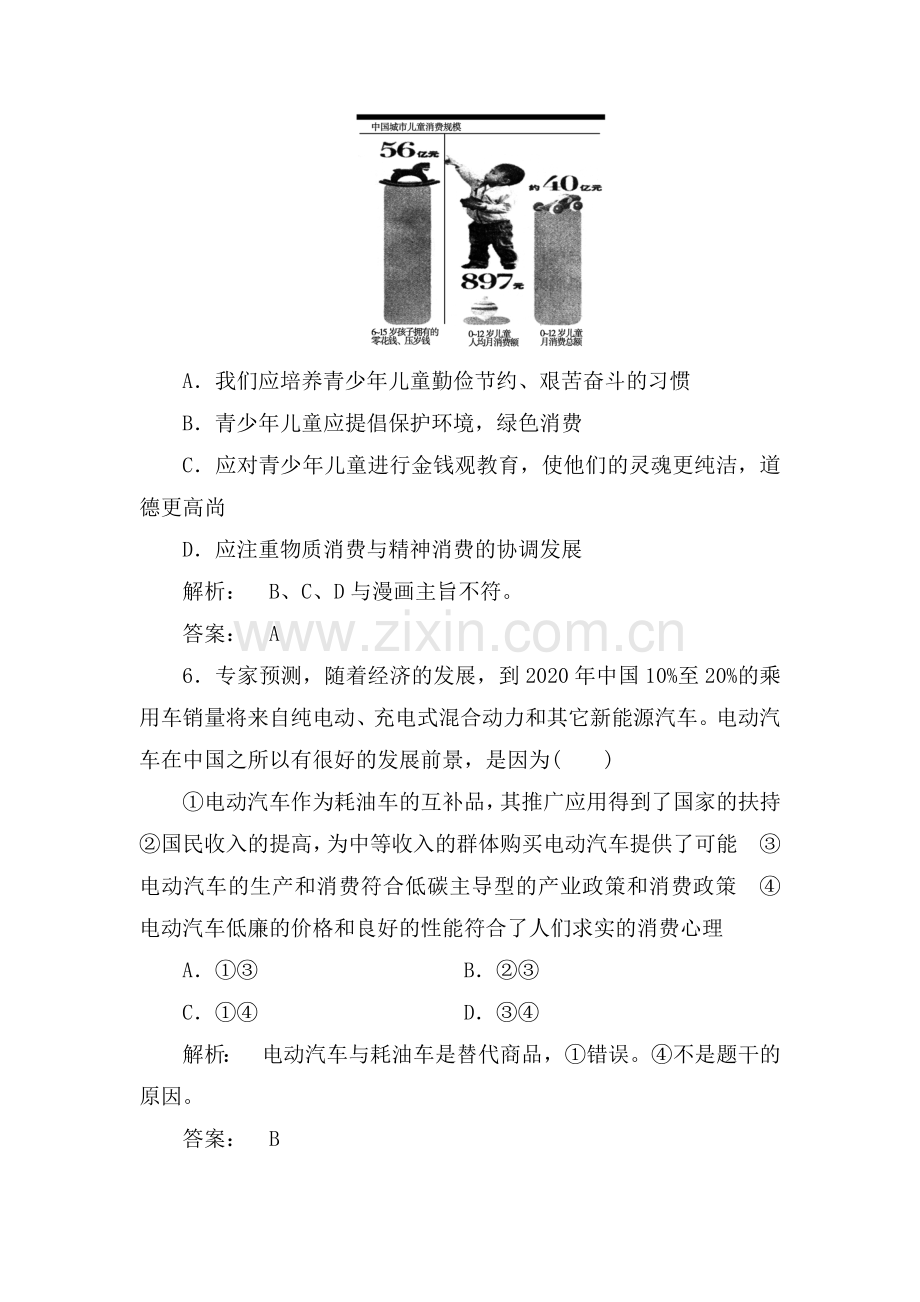 高一政治下册单元课时复习题3.doc_第3页