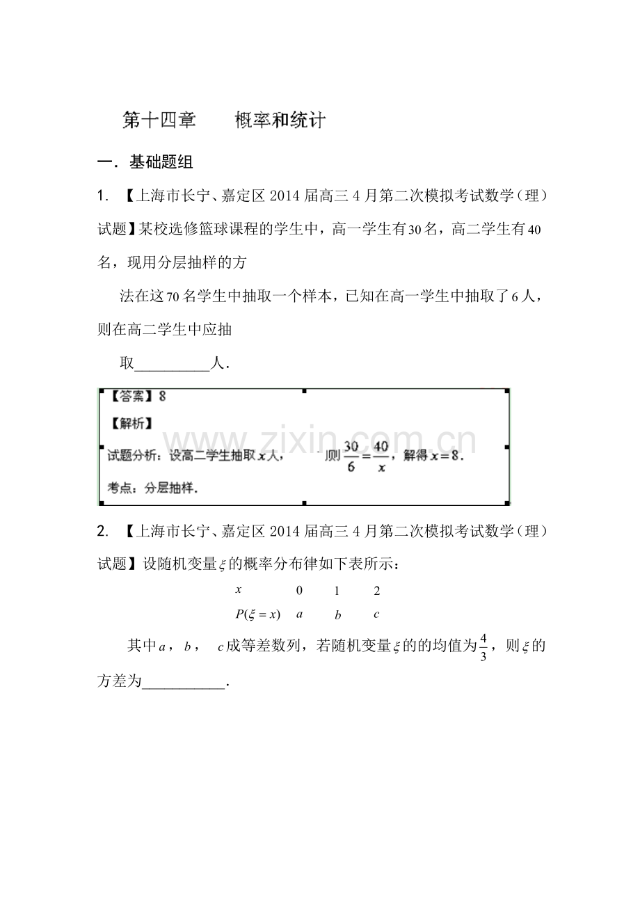 高一数学下册单元知识点解析检测14.doc_第1页