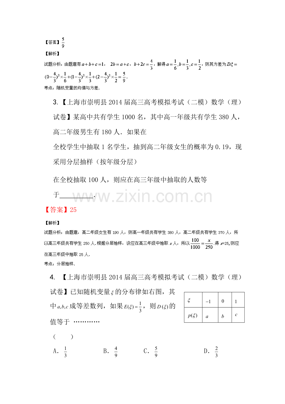 高一数学下册单元知识点解析检测14.doc_第2页