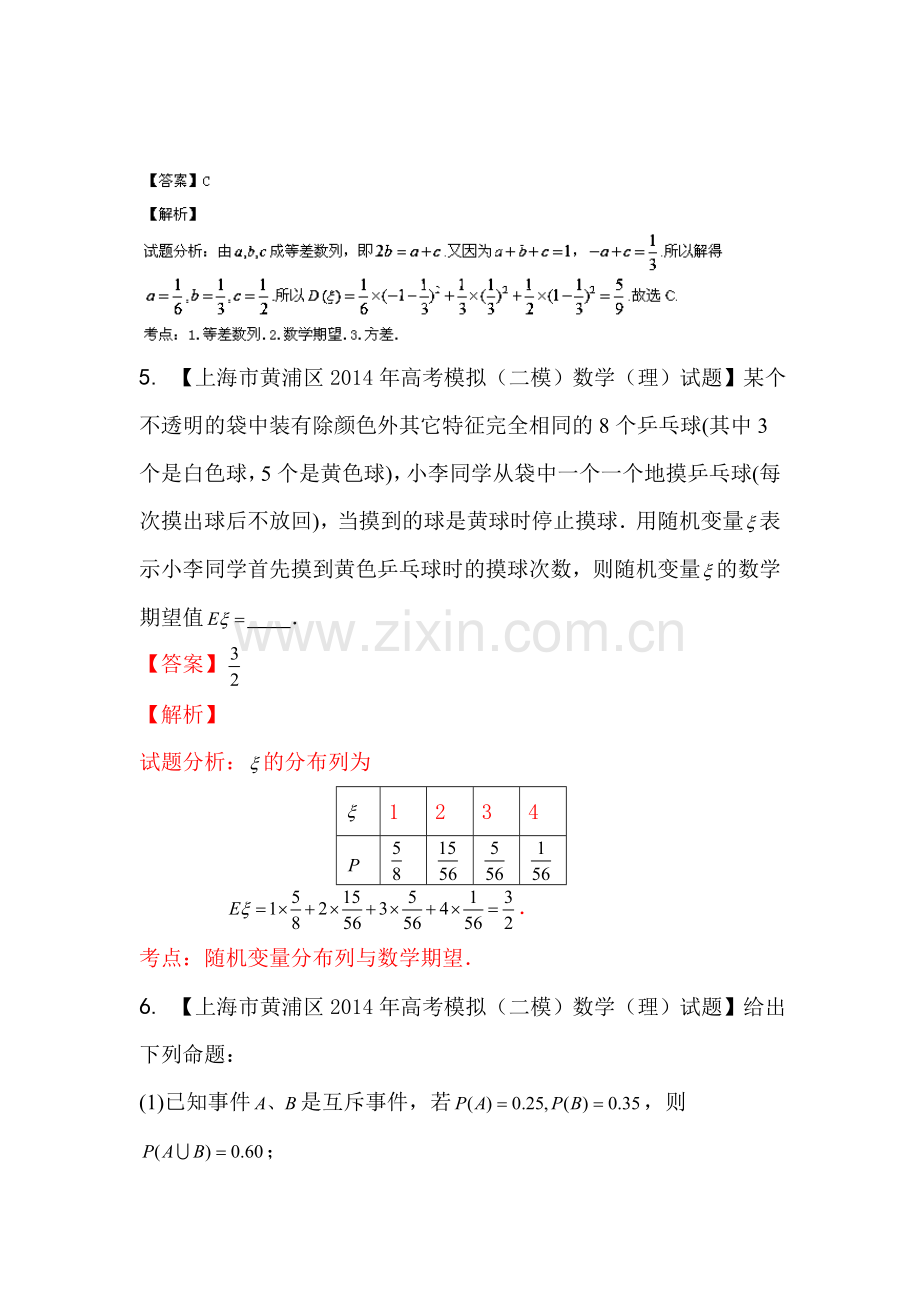 高一数学下册单元知识点解析检测14.doc_第3页