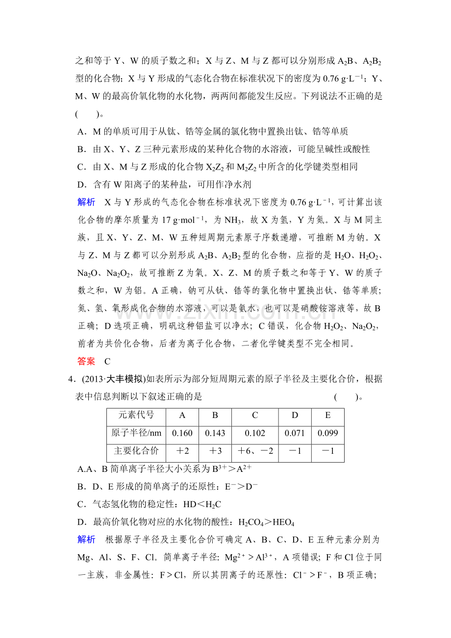 高三化学选择题专练习题7.doc_第2页