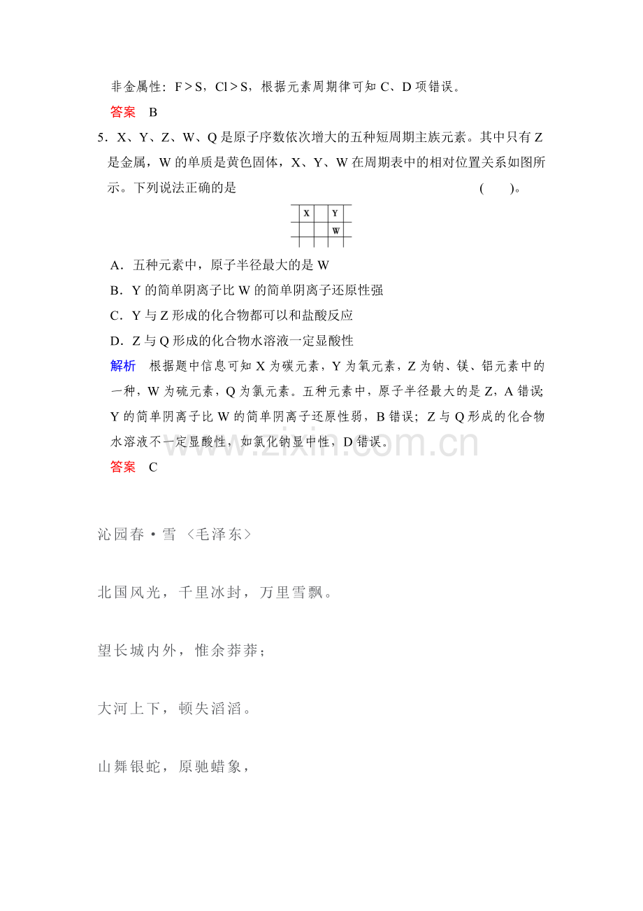 高三化学选择题专练习题7.doc_第3页