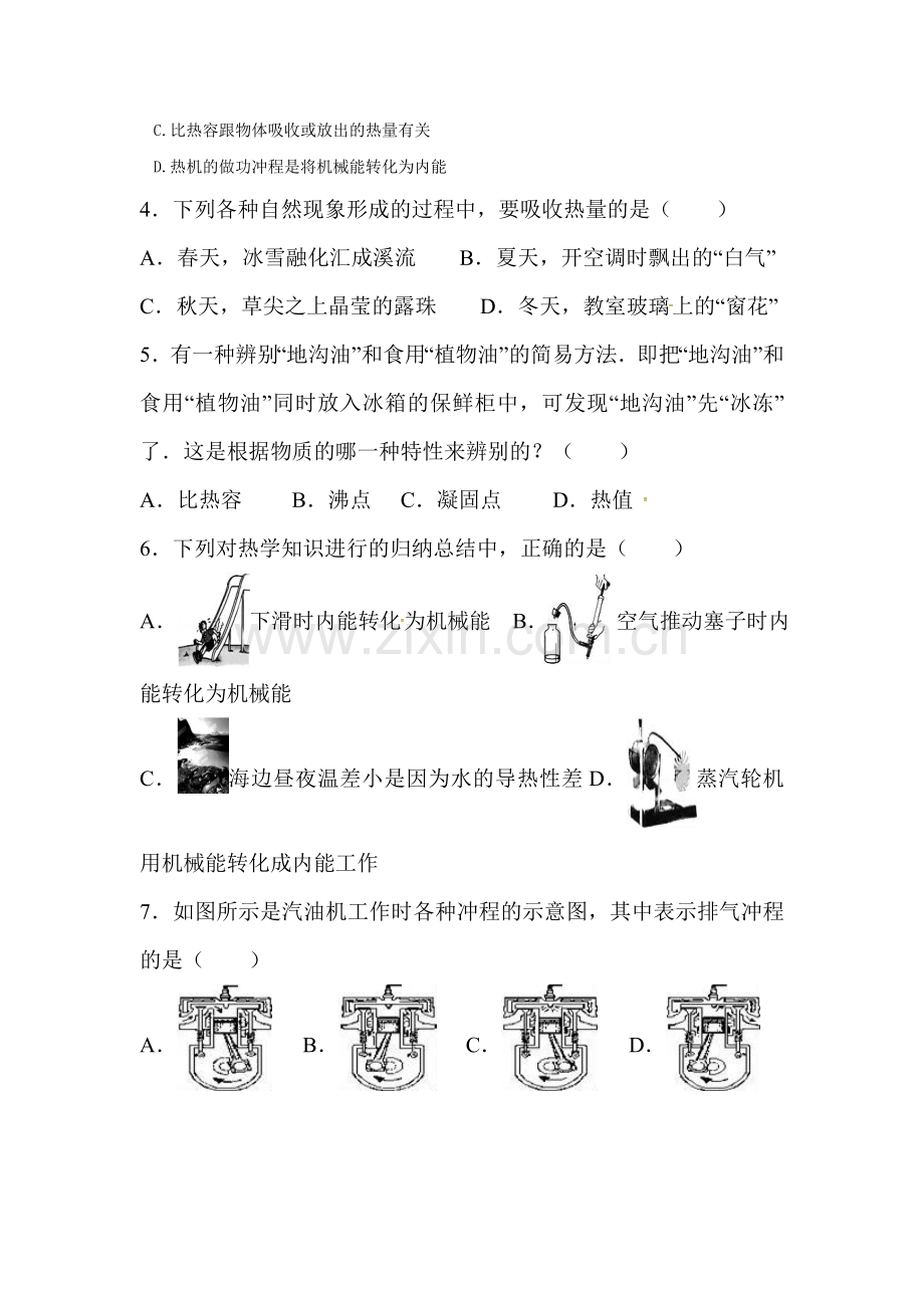 2018届九年级物理上学期第一次月测试卷17.doc_第2页