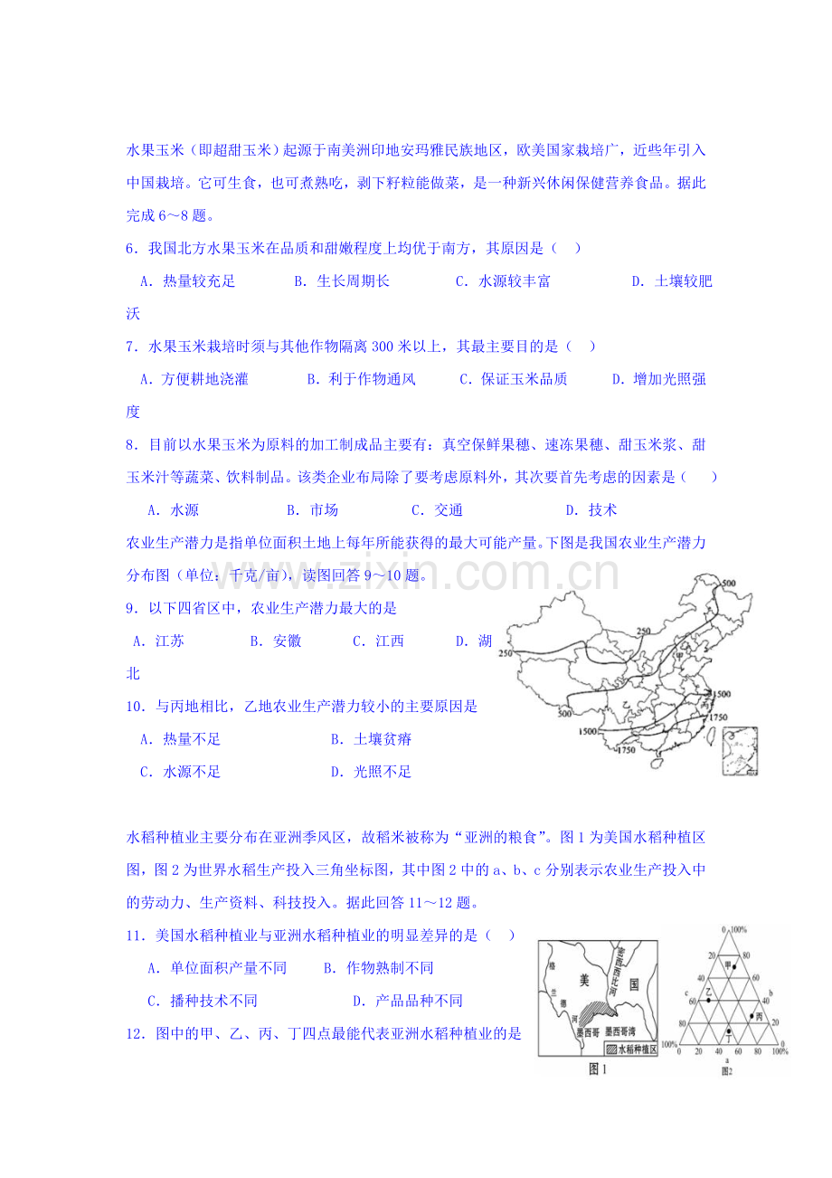 高一地理下册周测考试试题1.doc_第2页