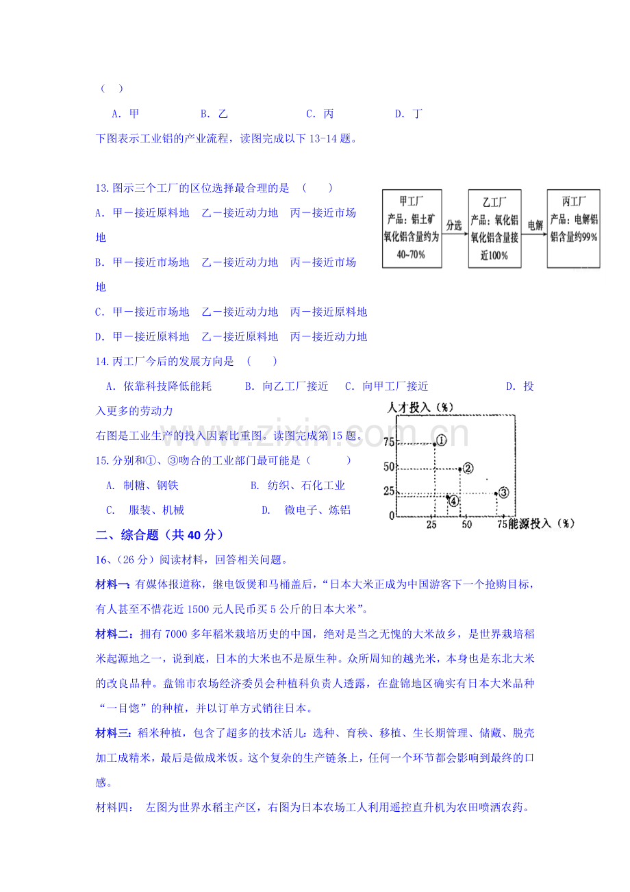 高一地理下册周测考试试题1.doc_第3页